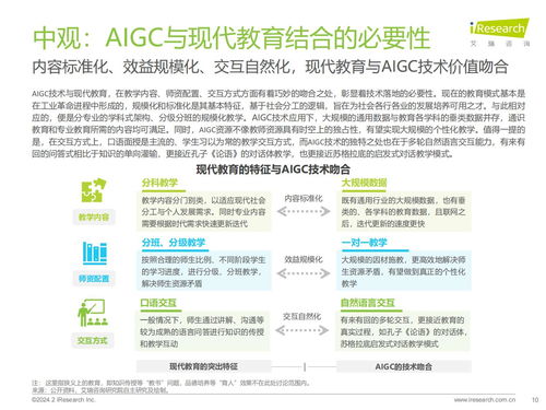 艾瑞咨詢《2024年AIGC教育行業報告》 教育咨詢服務的變革與展望