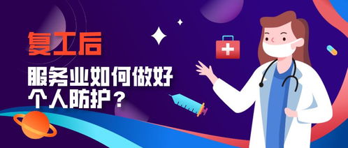 朝陽(yáng)疾控提醒 物業(yè)、保潔、保安及科技中介服務(wù)人員防控指南